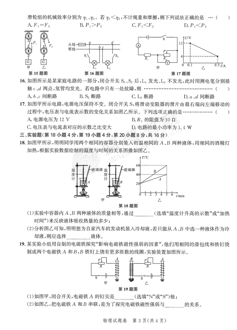 【9物】1号卷中考智高点开旗卷物理试卷及答案 第3张