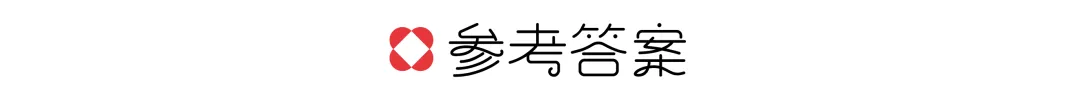 【真题解析】青岛大学:2026初试真题解析 第36张