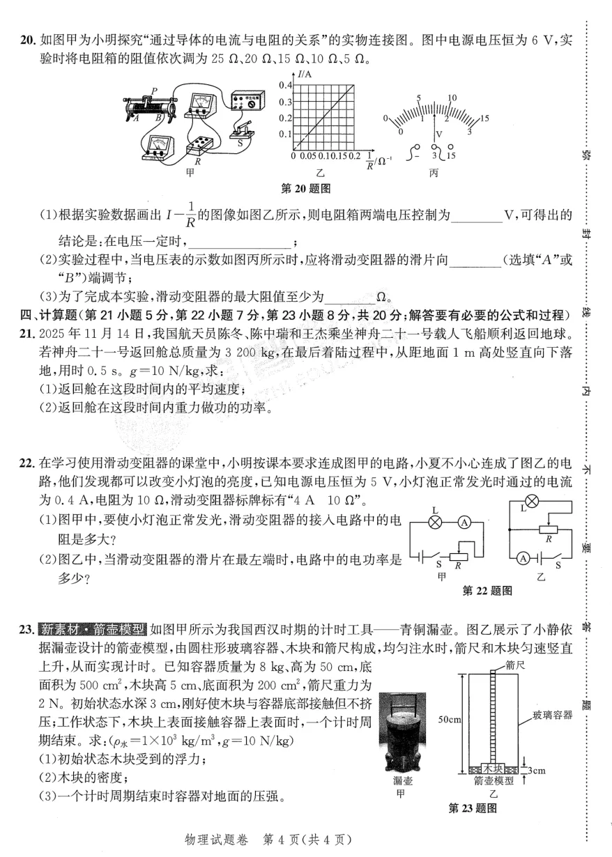 【9物】1号卷中考智高点开旗卷物理试卷及答案 第4张
