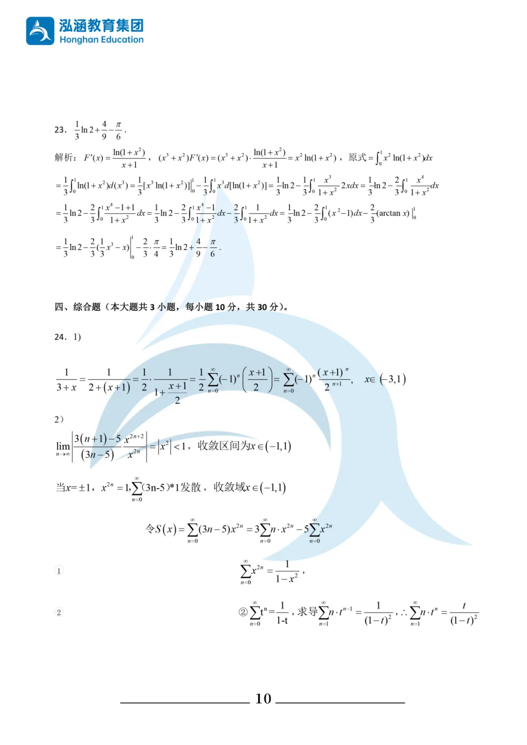 2026年浙江专升本考试三科真题及答案汇总!还有泓涵独家考情分析! 第24张