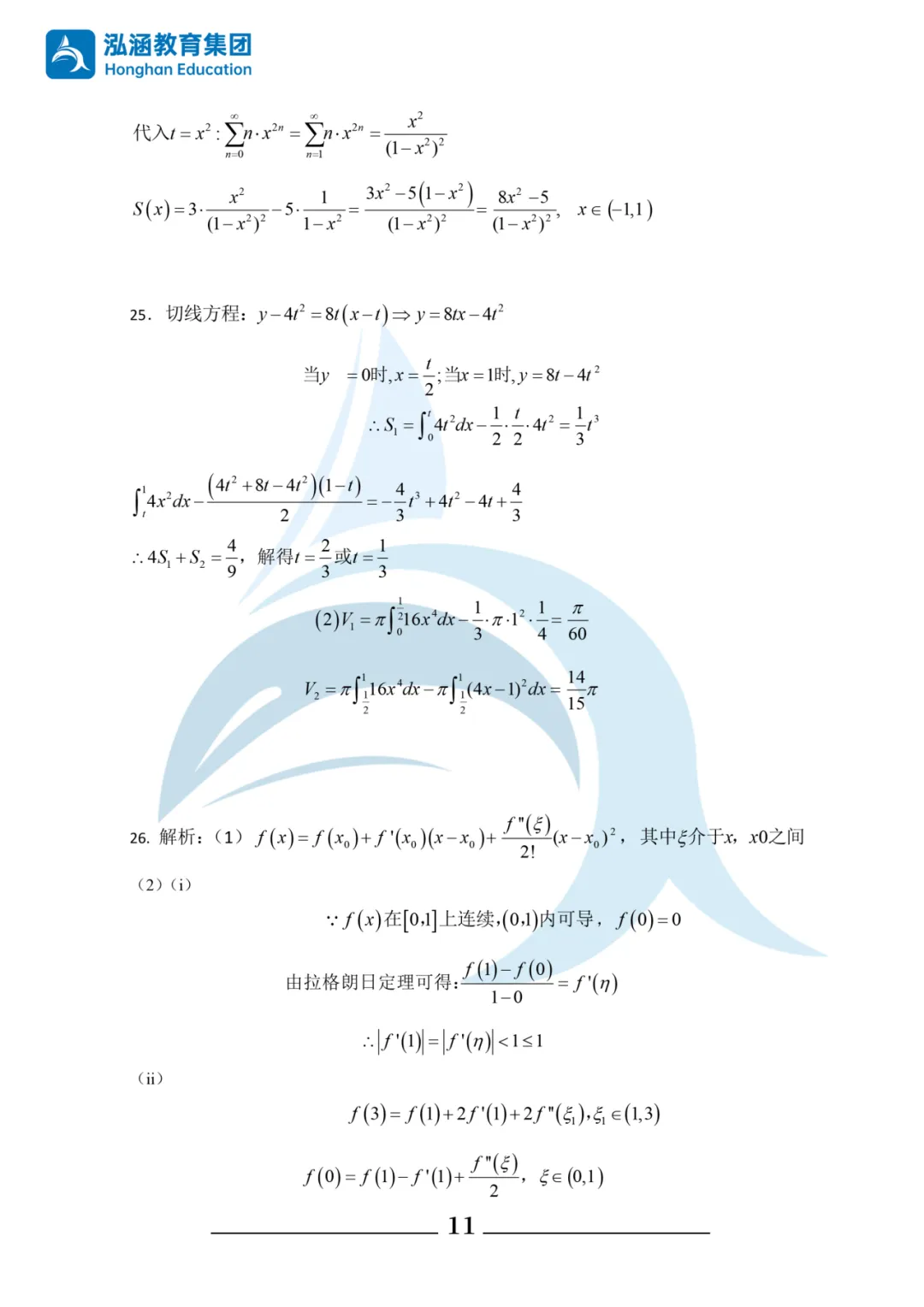 2026年浙江专升本考试三科真题及答案汇总!还有泓涵独家考情分析! 第25张