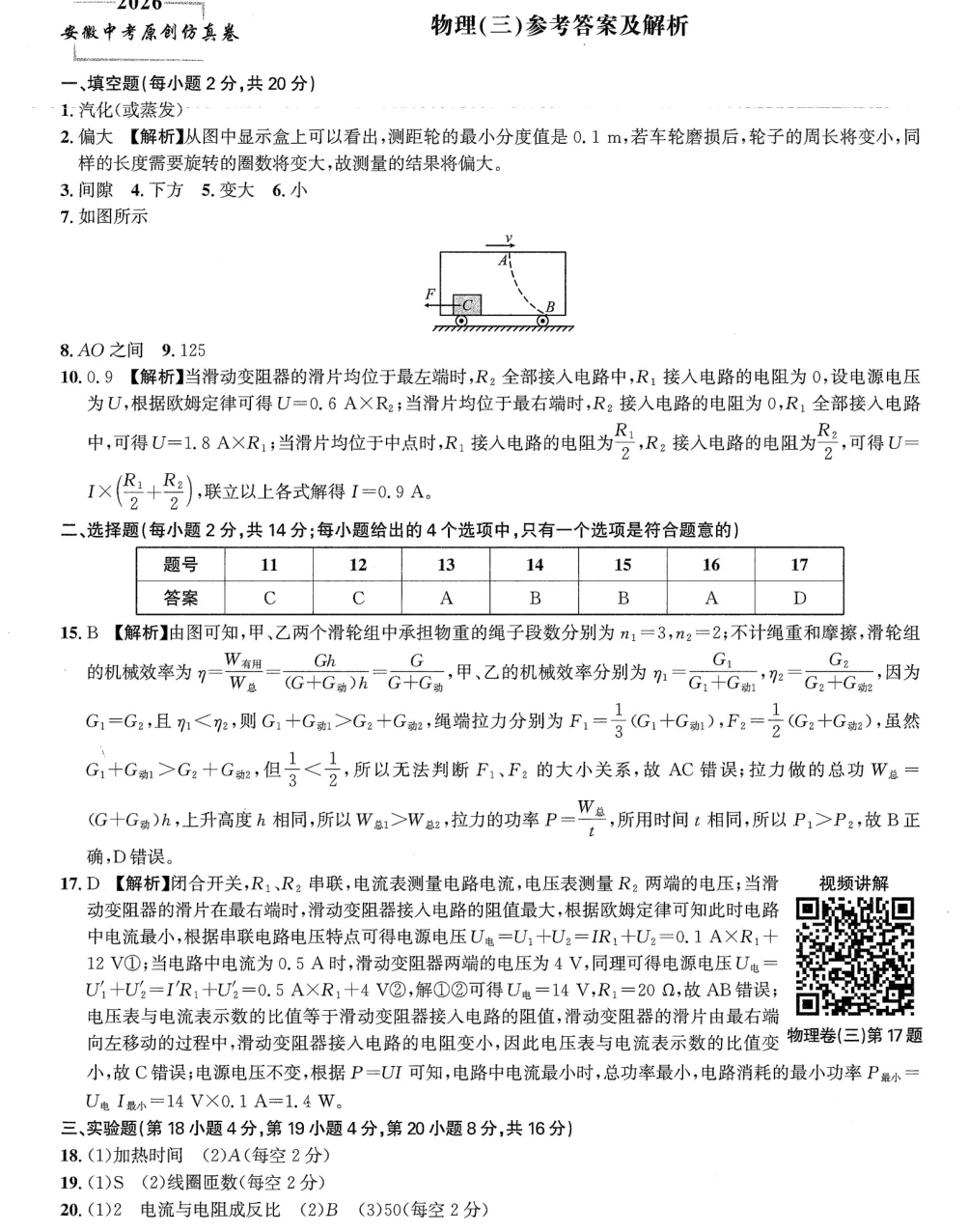 【9物】1号卷中考智高点开旗卷物理试卷及答案 第5张