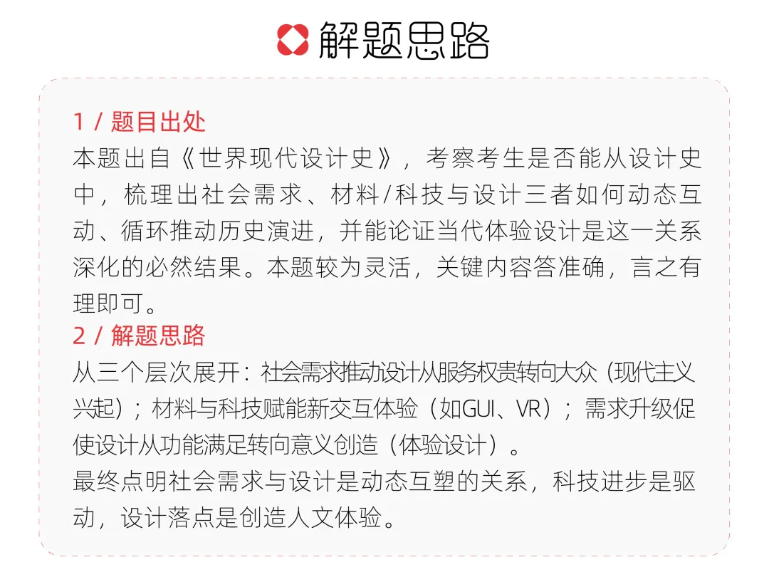 【真题解析】青岛大学:2026初试真题解析 第41张