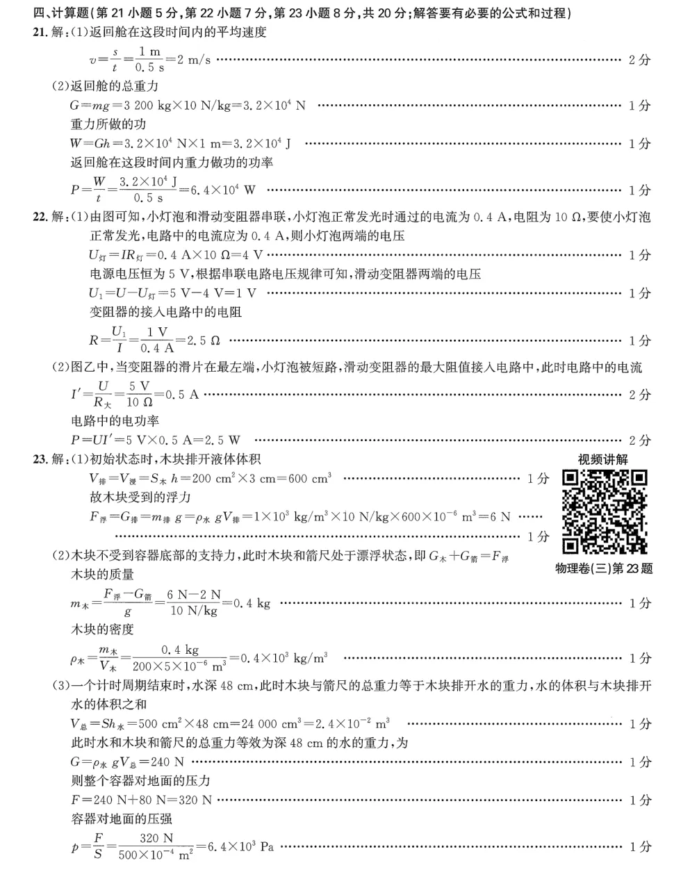 【9物】1号卷中考智高点开旗卷物理试卷及答案 第6张