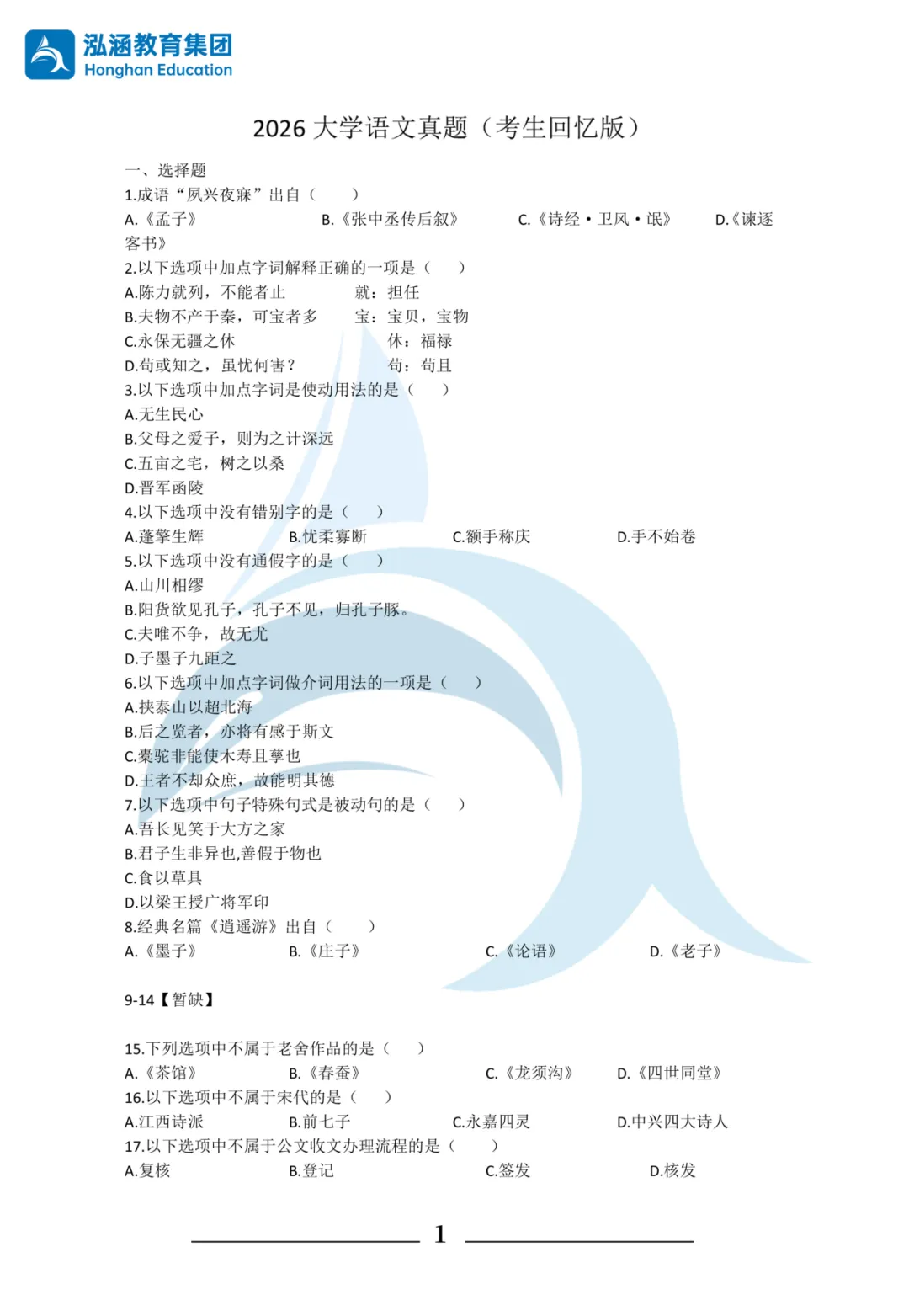 2026年浙江专升本考试三科真题及答案汇总!还有泓涵独家考情分析! 第28张