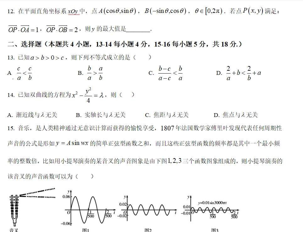 2026上海高三数学二模试卷及详解(word版) 第3张