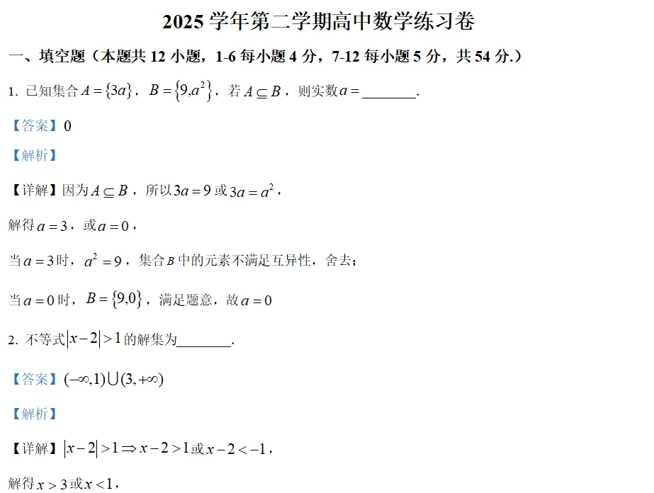 2026上海高三数学二模试卷及详解(word版) 第4张