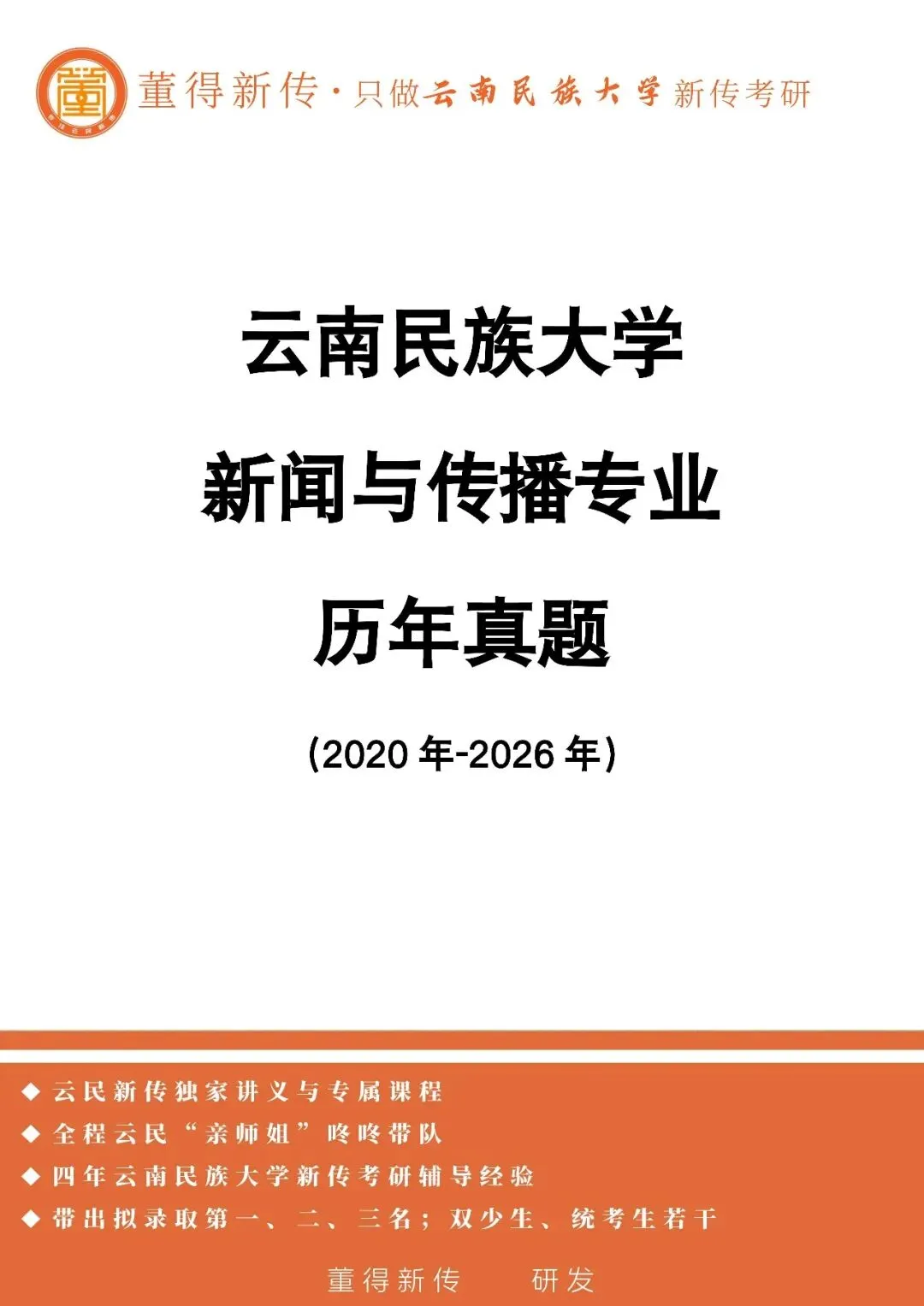 云民备考必入|2020-2026七年真题(含答案) 第3张