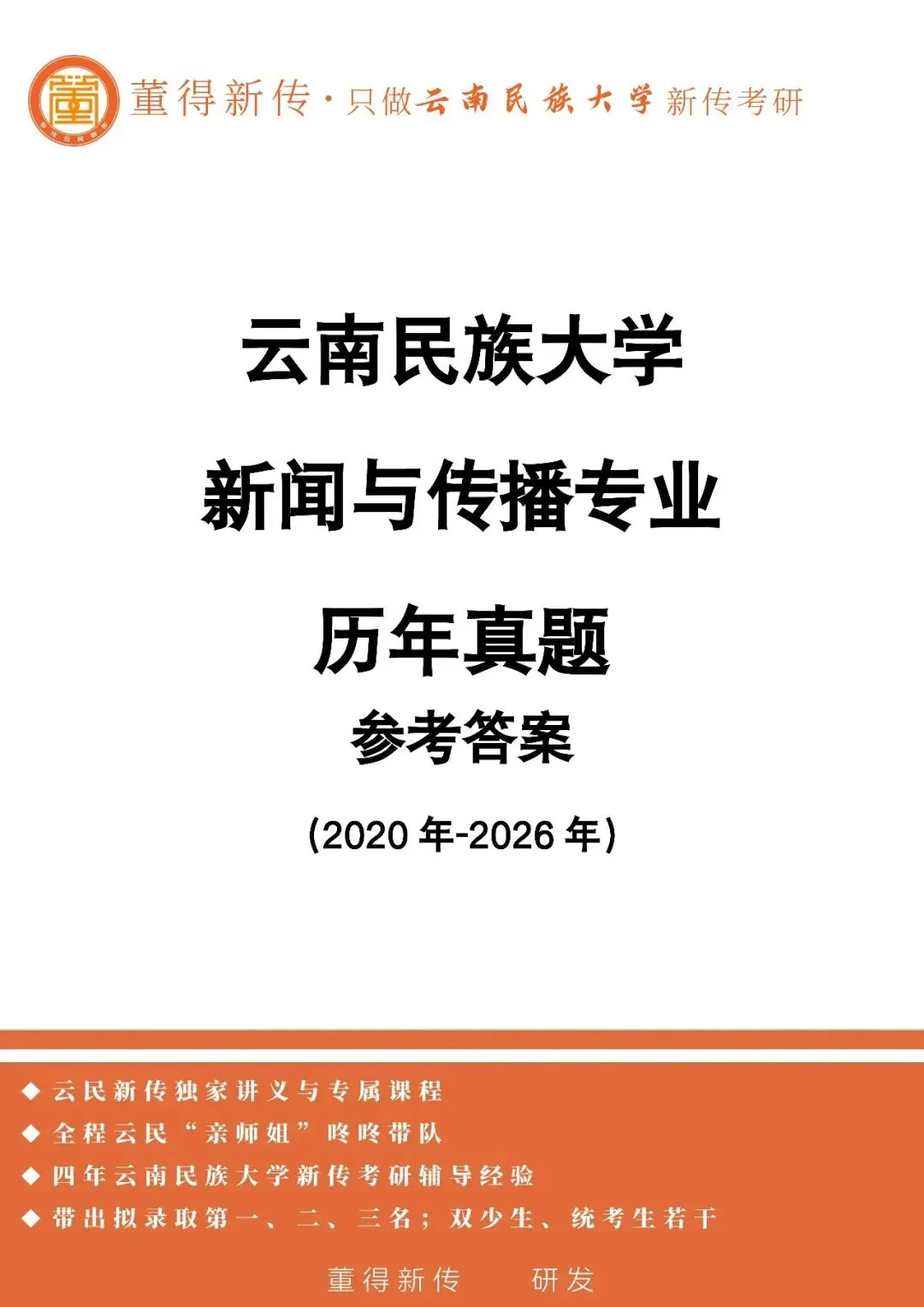云民备考必入|2020-2026七年真题(含答案) 第4张