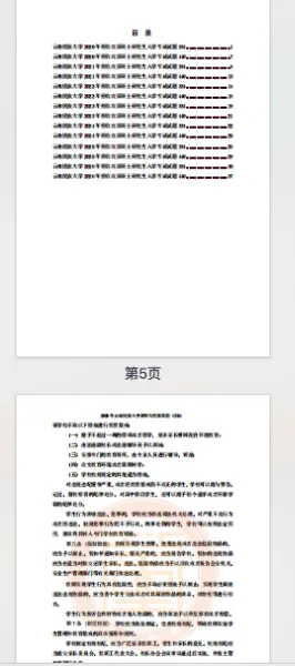云民备考必入|2020-2026七年真题(含答案) 第5张
