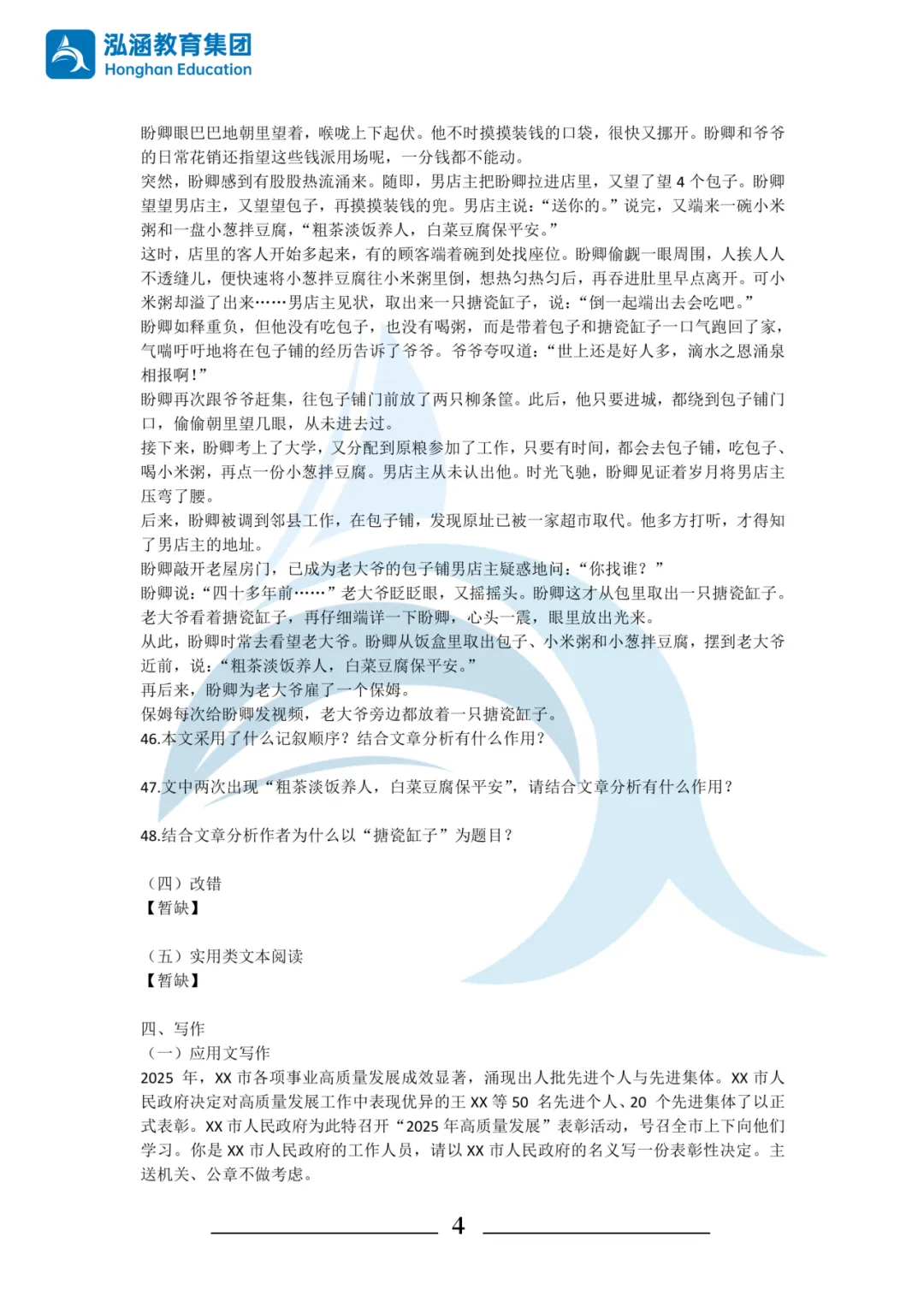 2026年浙江专升本考试三科真题及答案汇总!还有泓涵独家考情分析! 第31张