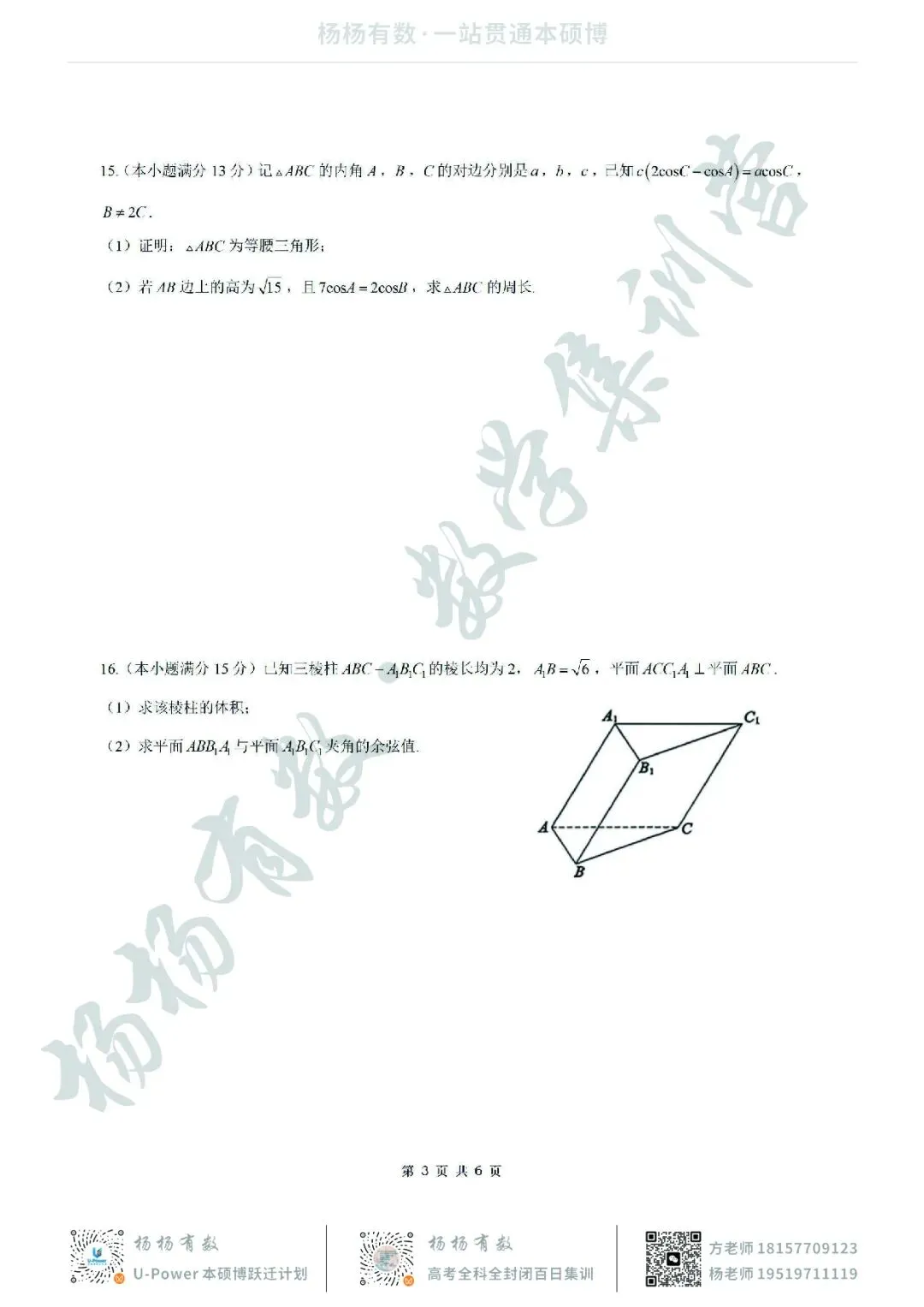 【试卷+答案】2026年4月山东济南二模—高三数学 第3张