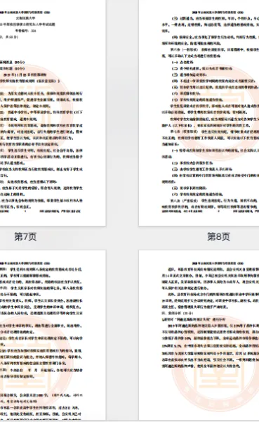 云民备考必入|2020-2026七年真题(含答案) 第6张