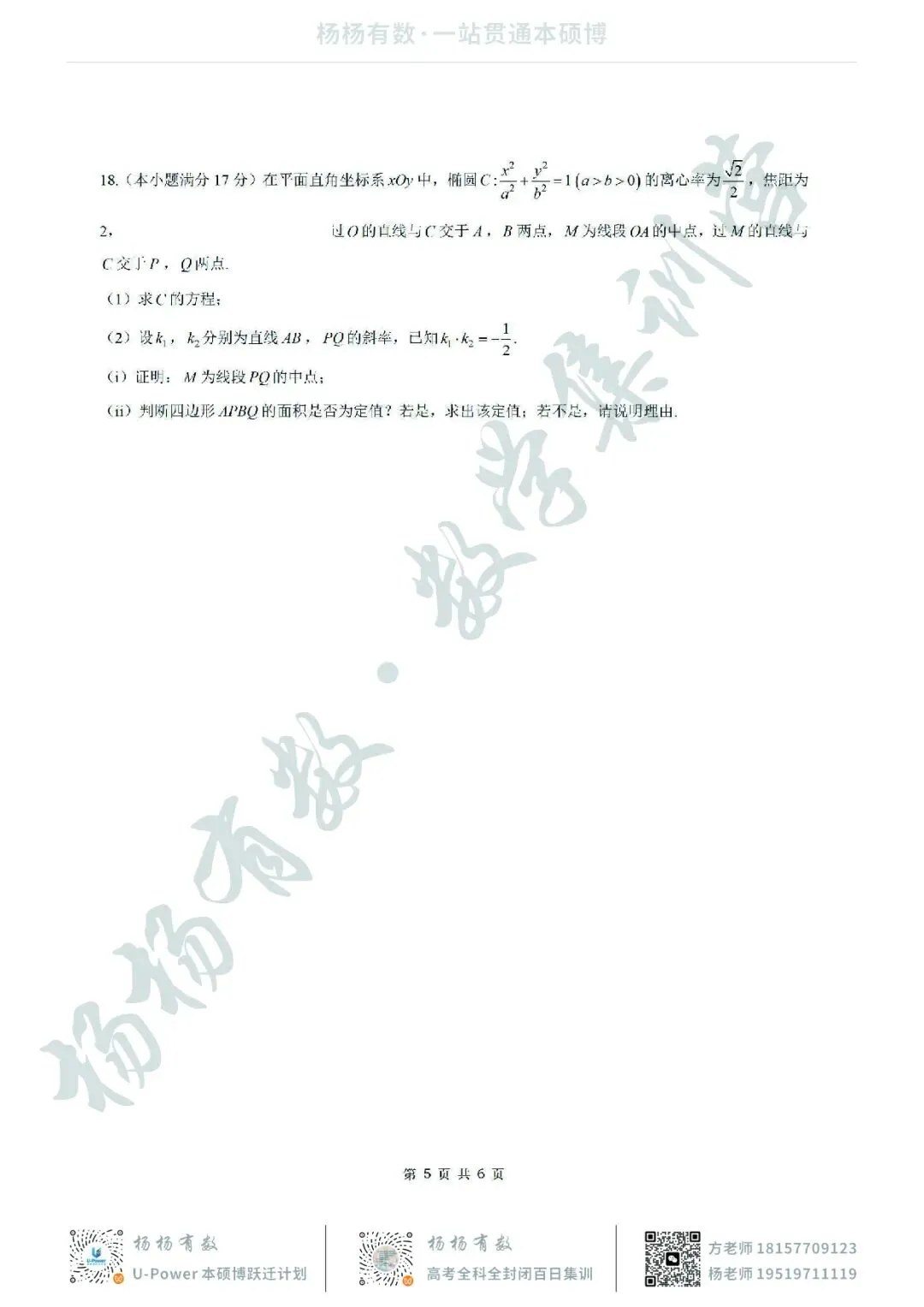 【试卷+答案】2026年4月山东济南二模—高三数学 第5张