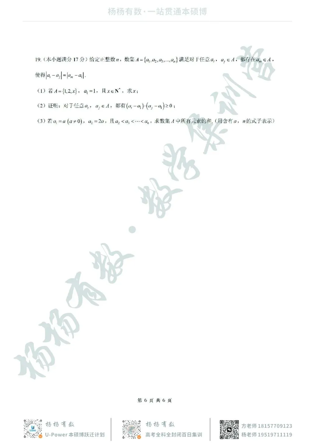 【试卷+答案】2026年4月山东济南二模—高三数学 第6张