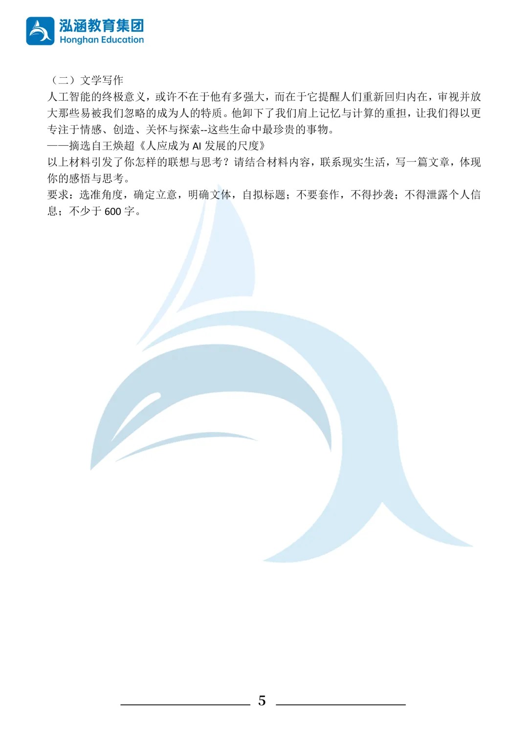 2026年浙江专升本考试三科真题及答案汇总!还有泓涵独家考情分析! 第32张