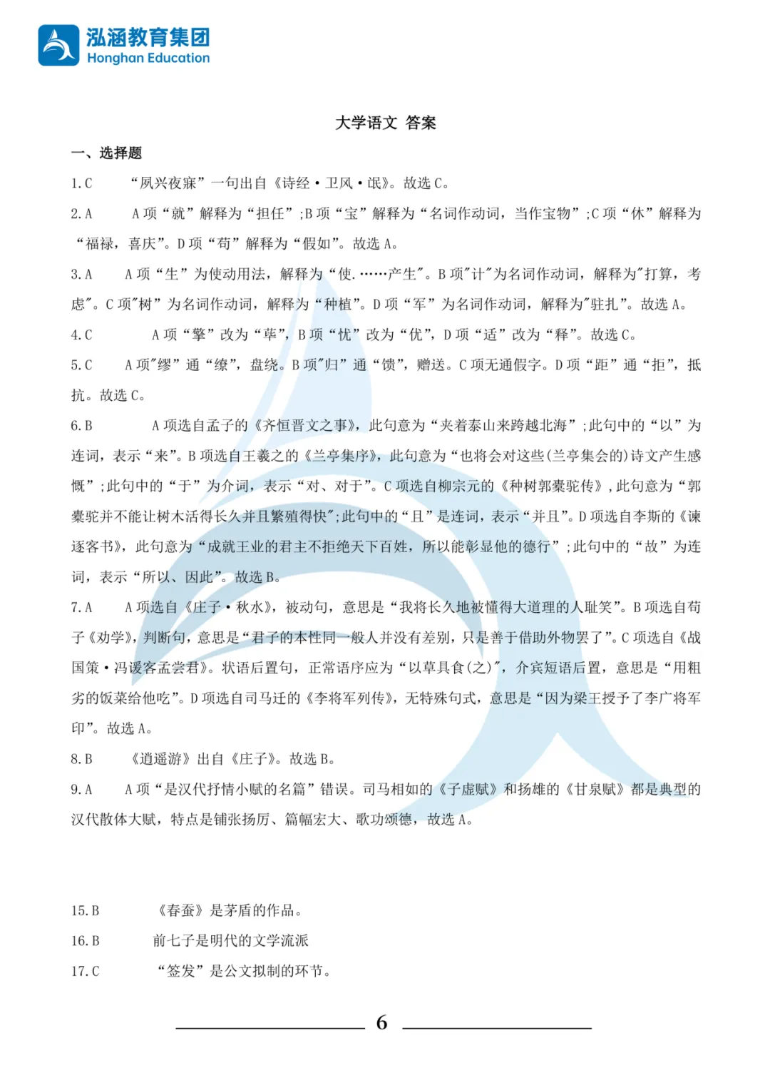 2026年浙江专升本考试三科真题及答案汇总!还有泓涵独家考情分析! 第34张