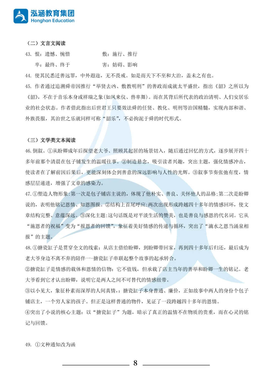 2026年浙江专升本考试三科真题及答案汇总!还有泓涵独家考情分析! 第36张