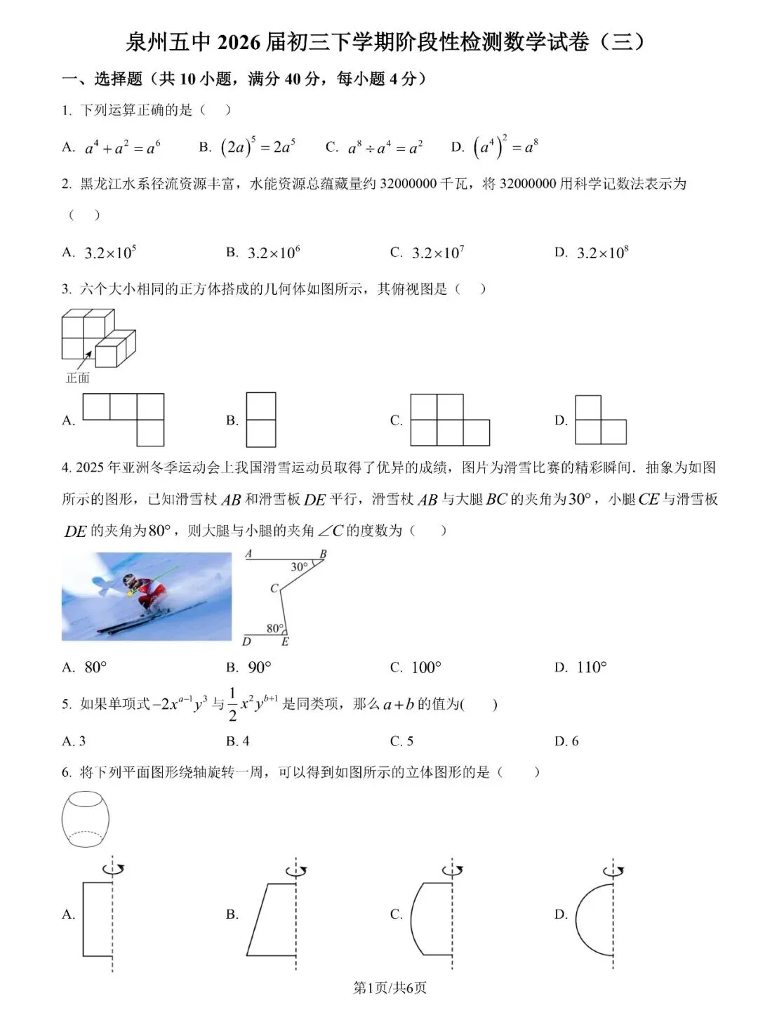 【泉州五中】九下阶段性检测数学试卷(三) 第2张
