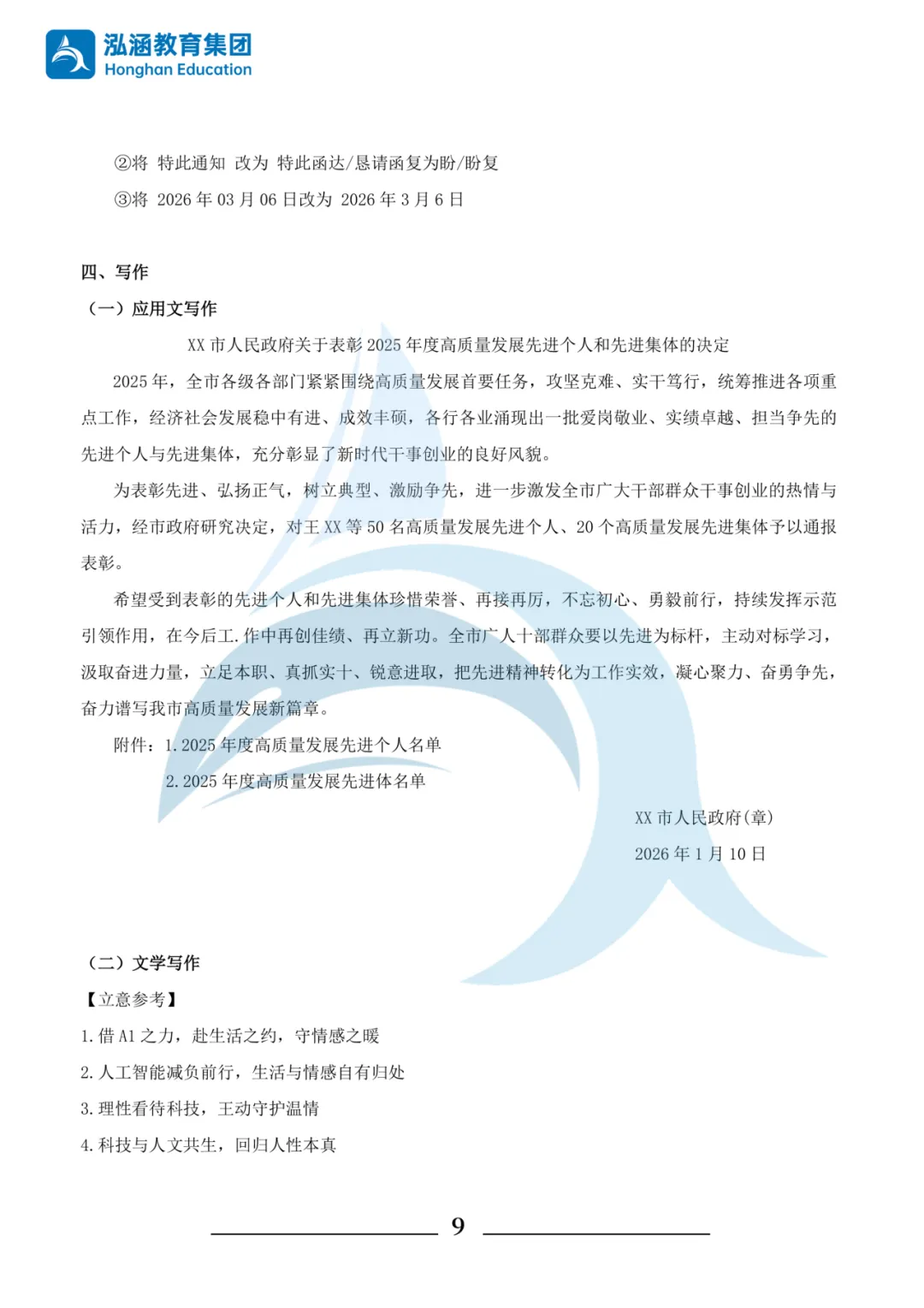 2026年浙江专升本考试三科真题及答案汇总!还有泓涵独家考情分析! 第37张