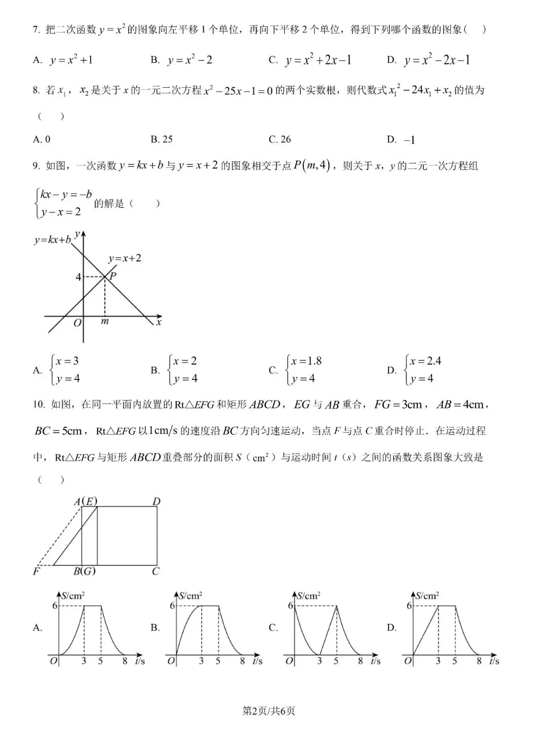 【泉州五中】九下阶段性检测数学试卷(三) 第3张