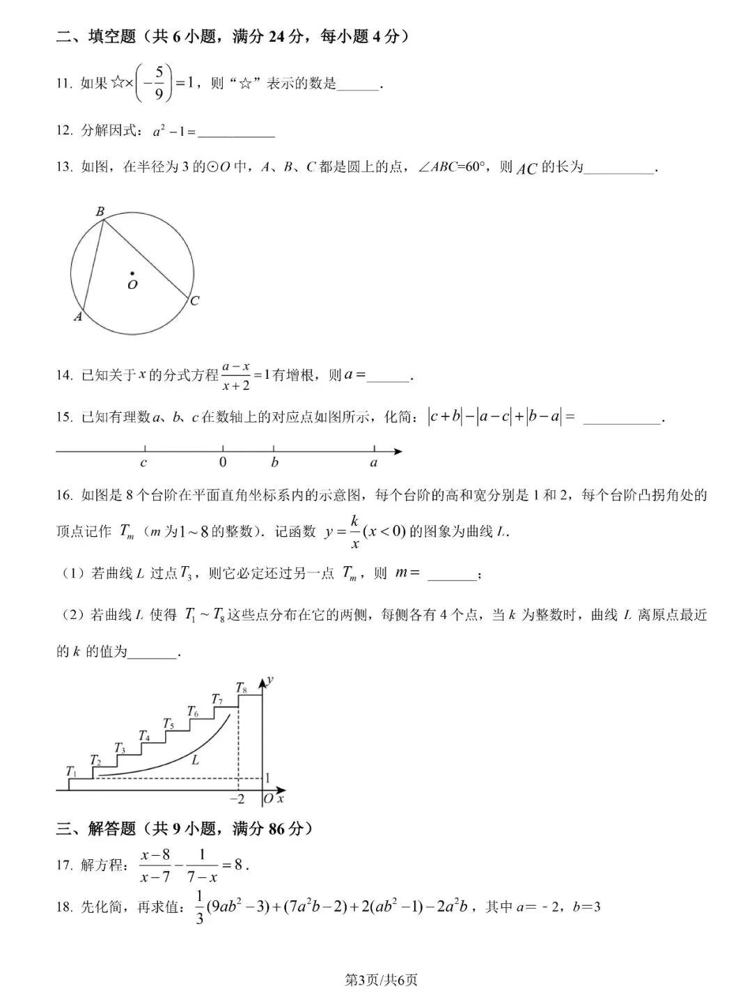 【泉州五中】九下阶段性检测数学试卷(三) 第4张