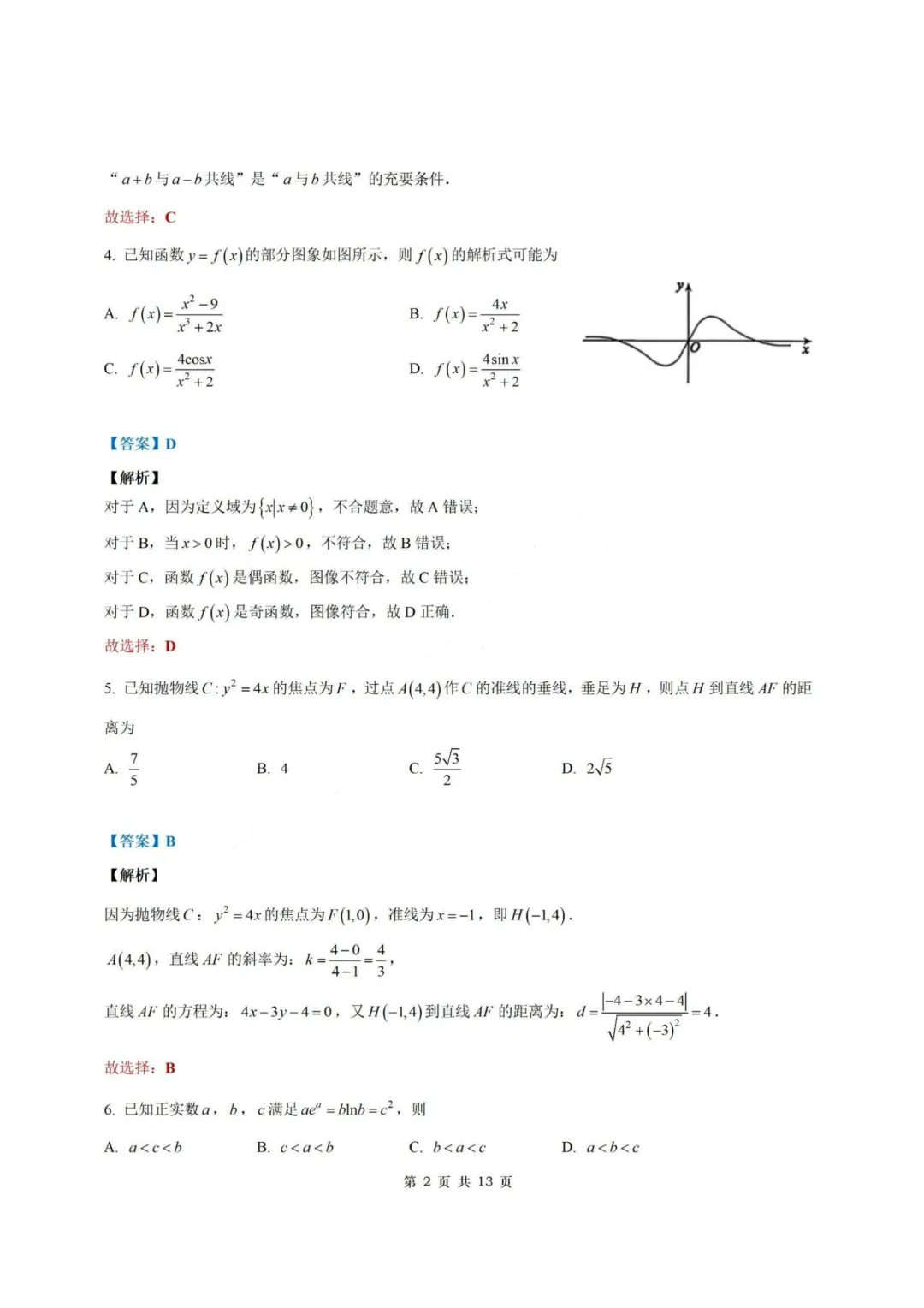 【试卷+答案】2026年4月山东济南二模—高三数学 第9张