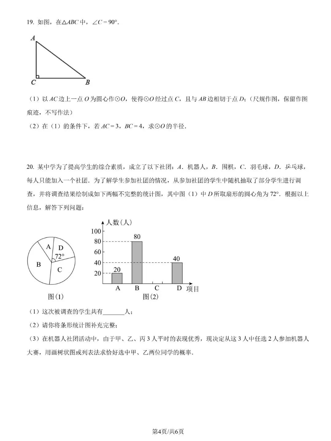 【泉州五中】九下阶段性检测数学试卷(三) 第5张