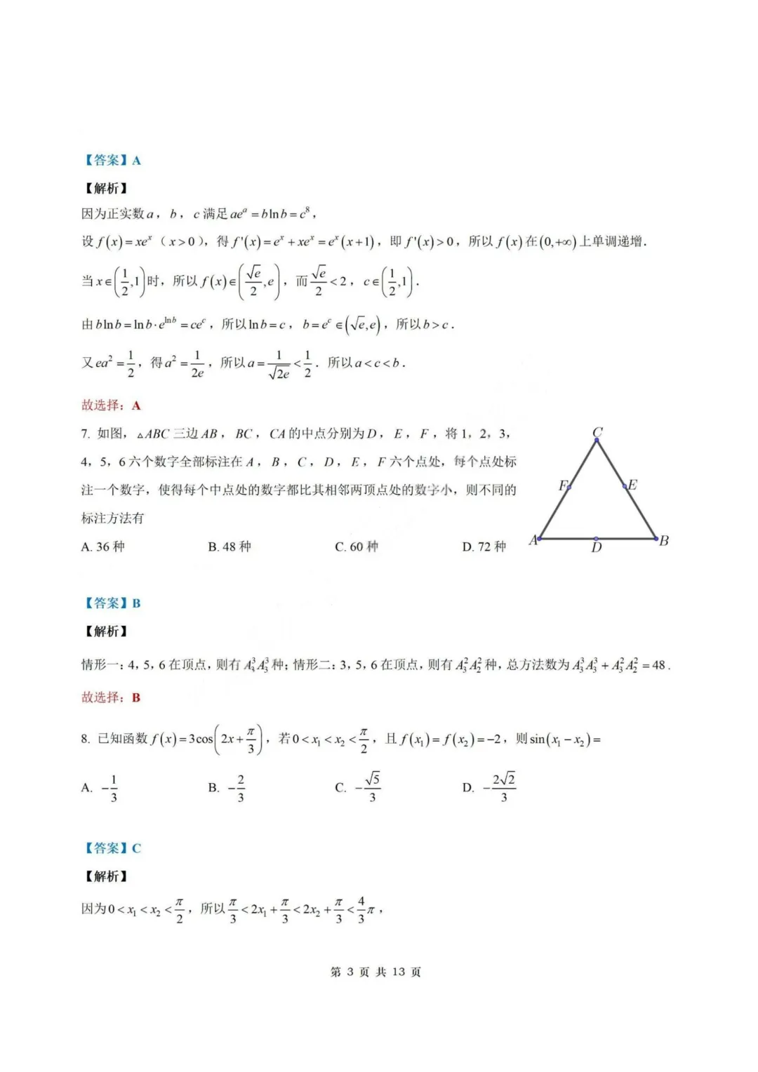 【试卷+答案】2026年4月山东济南二模—高三数学 第10张