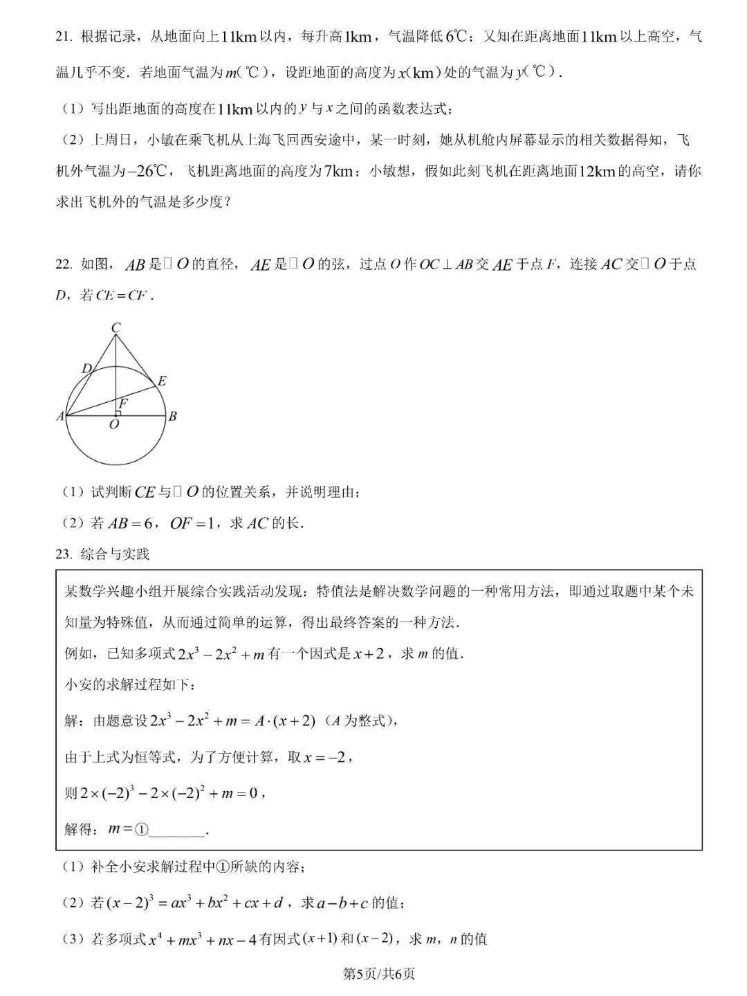 【泉州五中】九下阶段性检测数学试卷(三) 第6张