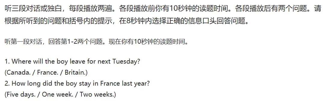 2026年珠海市中考英语听说考试备考攻略! 第7张