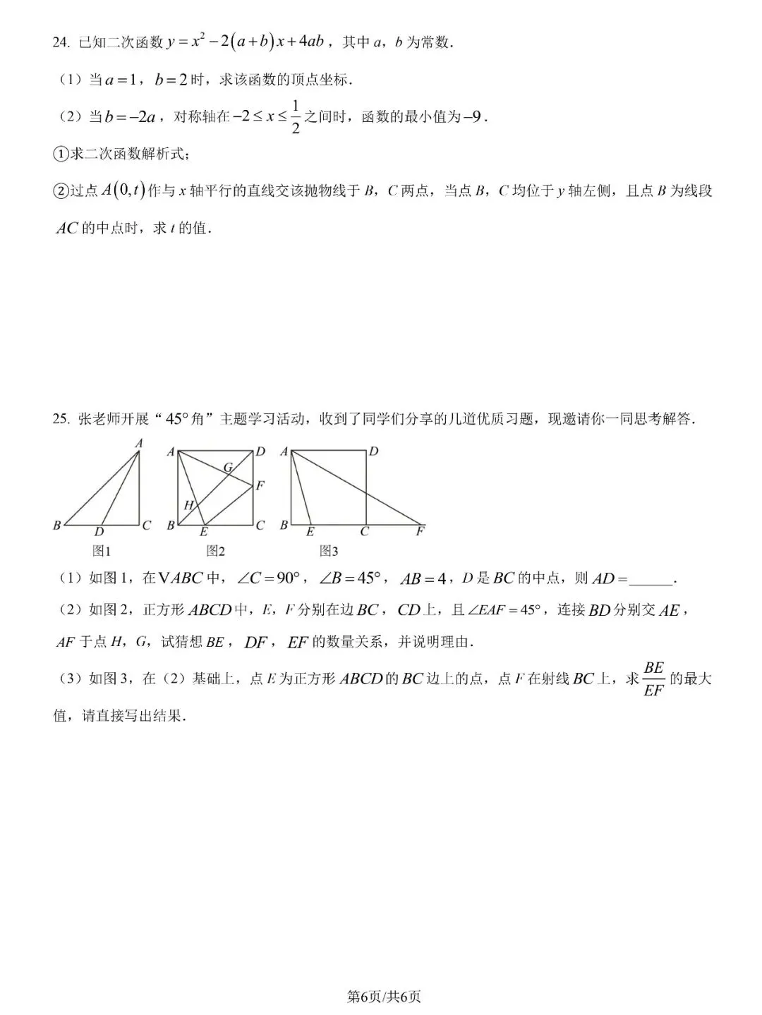 【泉州五中】九下阶段性检测数学试卷(三) 第7张