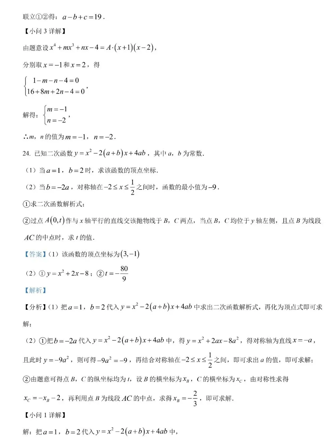 【泉州五中】九下阶段性检测数学试卷(三) 第8张