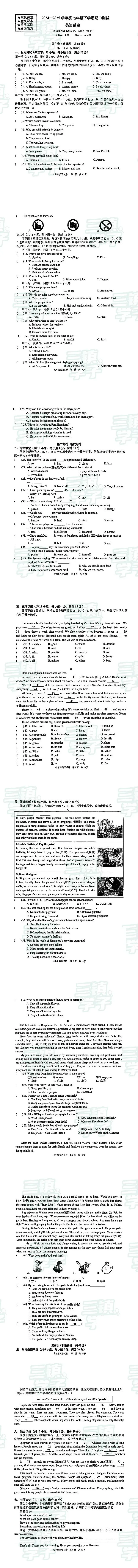 【七年级武珞路英语期中试卷】2024-2025下学期 第3张