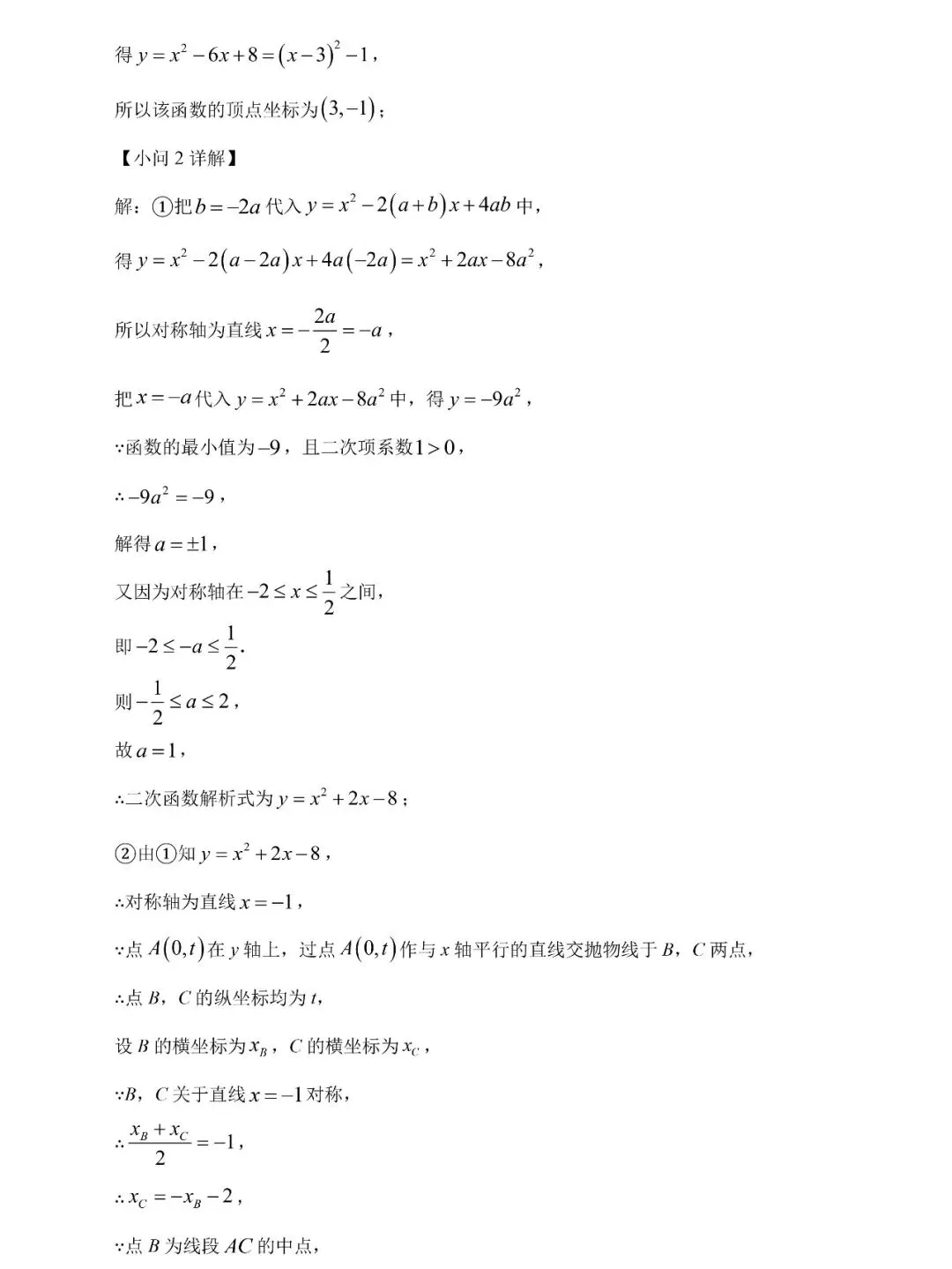【泉州五中】九下阶段性检测数学试卷(三) 第9张