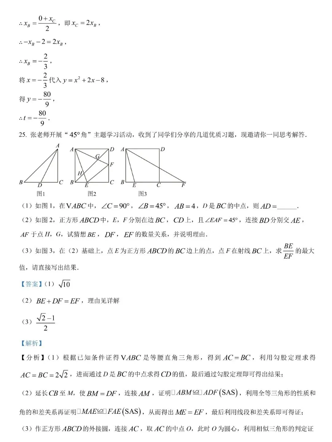 【泉州五中】九下阶段性检测数学试卷(三) 第10张