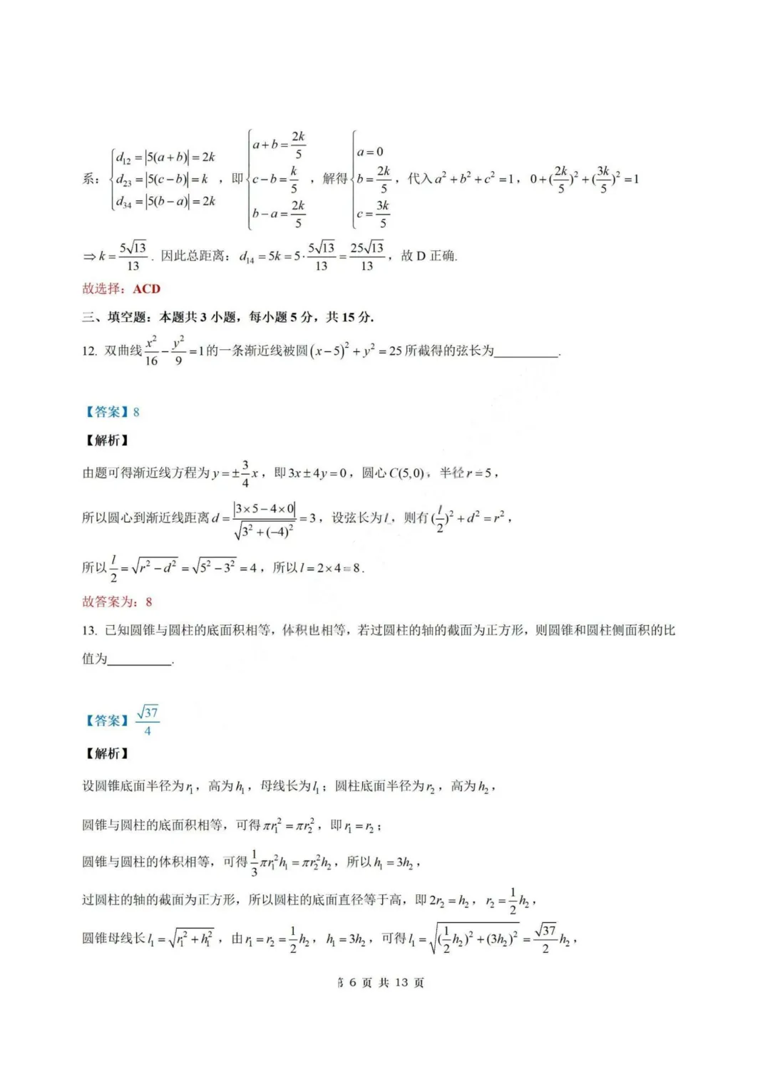 【试卷+答案】2026年4月山东济南二模—高三数学 第13张