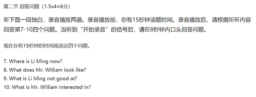 2026年珠海市中考英语听说考试备考攻略! 第11张