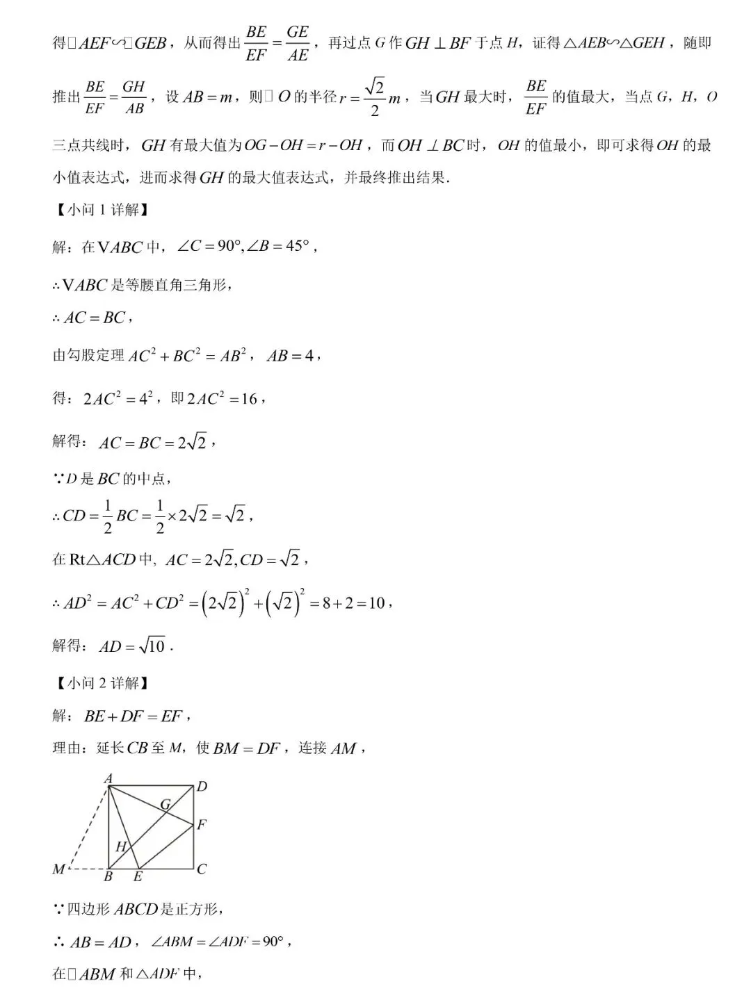 【泉州五中】九下阶段性检测数学试卷(三) 第11张