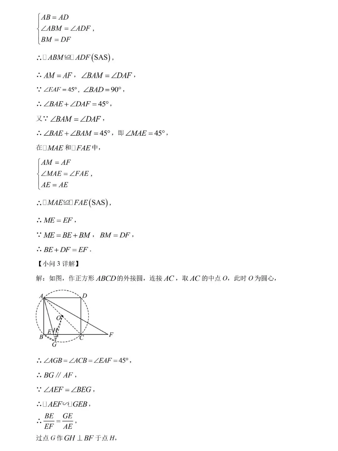 【泉州五中】九下阶段性检测数学试卷(三) 第12张