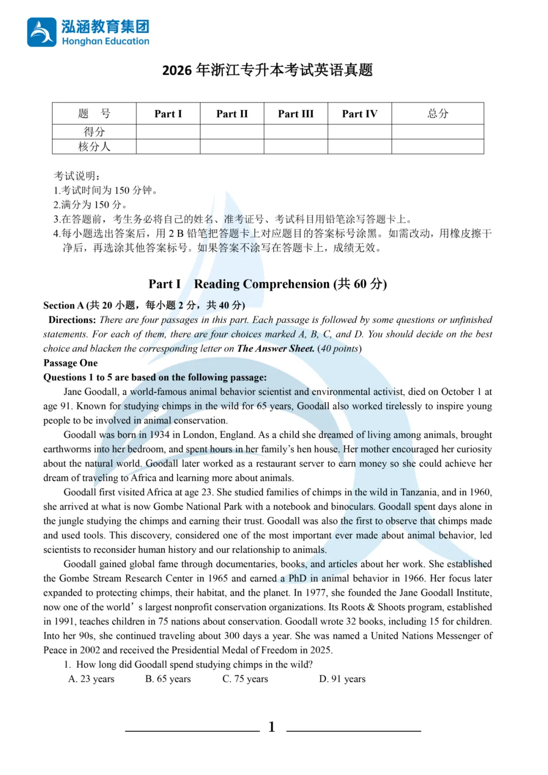 2026年浙江专升本考试三科真题及答案汇总!还有泓涵独家考情分析! 第41张