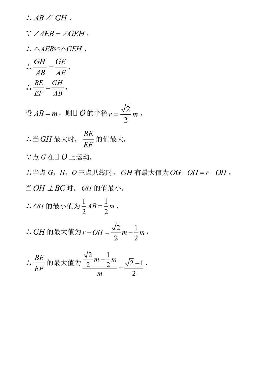 【泉州五中】九下阶段性检测数学试卷(三) 第13张
