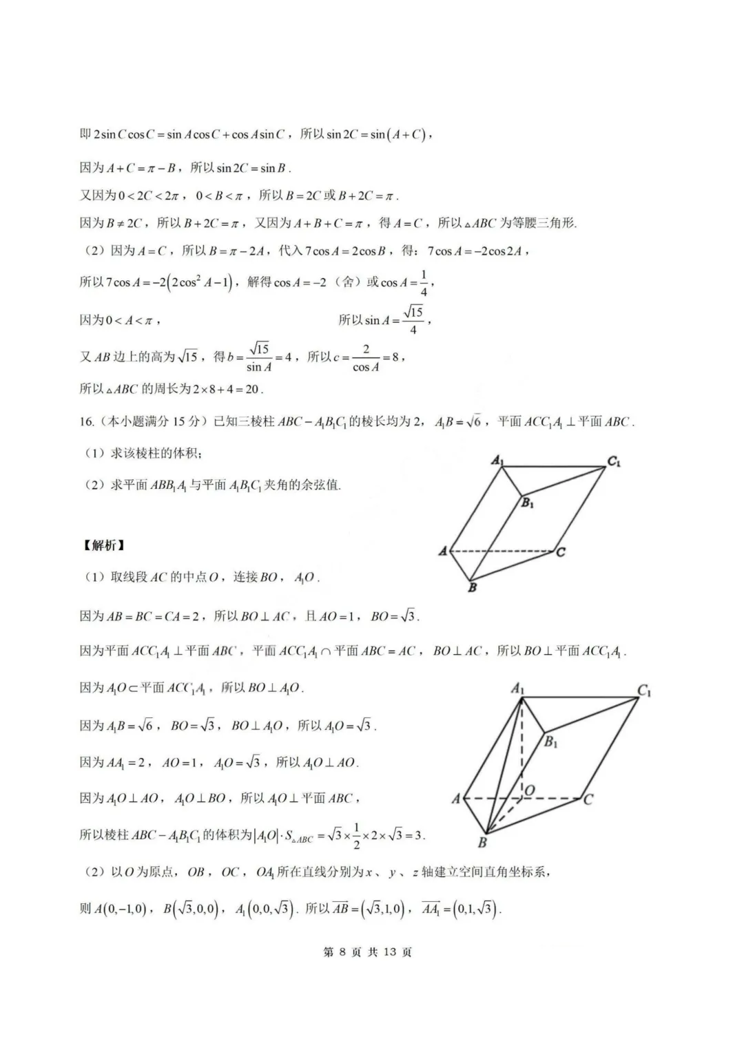 【试卷+答案】2026年4月山东济南二模—高三数学 第15张