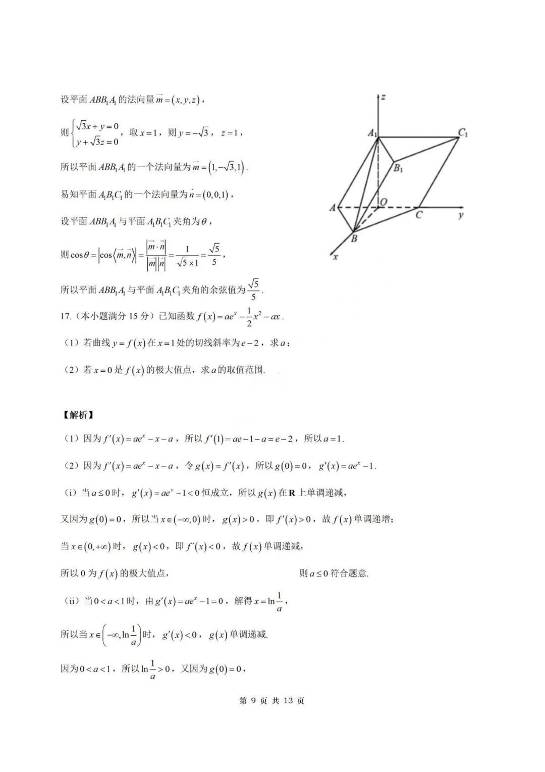 【试卷+答案】2026年4月山东济南二模—高三数学 第16张