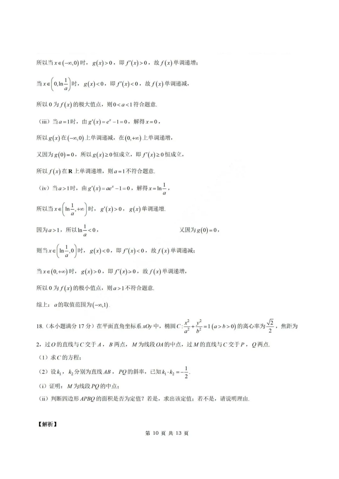 【试卷+答案】2026年4月山东济南二模—高三数学 第17张