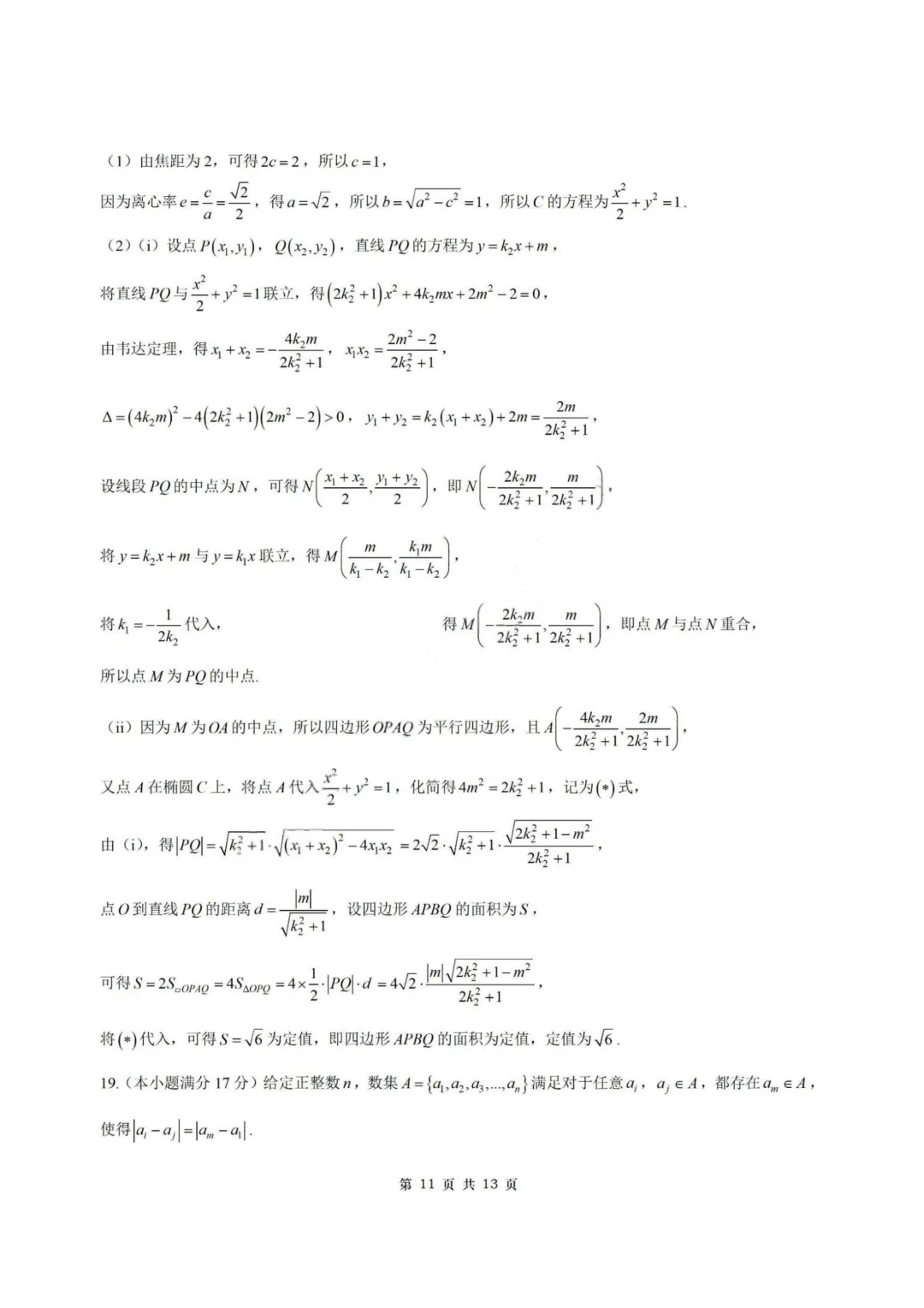 【试卷+答案】2026年4月山东济南二模—高三数学 第18张