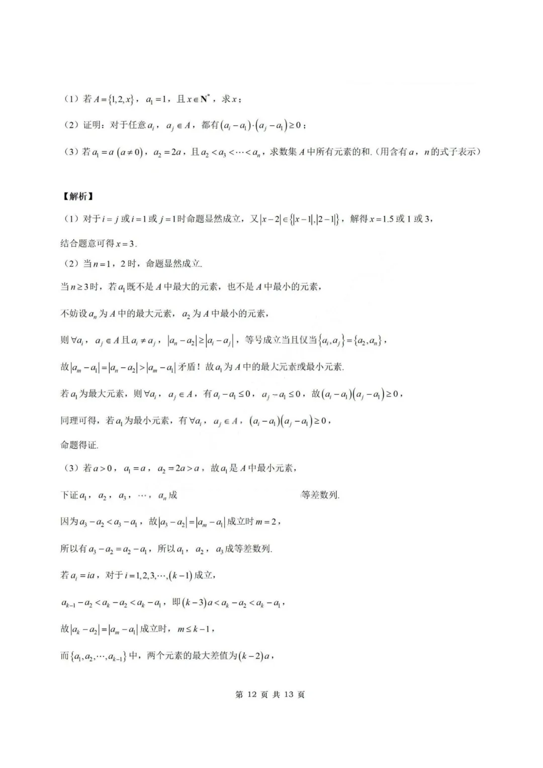 【试卷+答案】2026年4月山东济南二模—高三数学 第19张