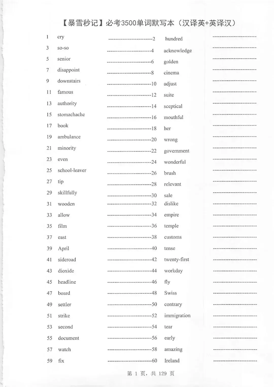 中考必备!中考必考3500词汇,单词默写本+自测本,英译汉+汉译英 第3张