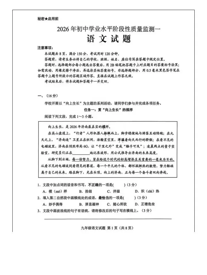 2026年济南莱芜区一模语文试卷,附答案! 第1张