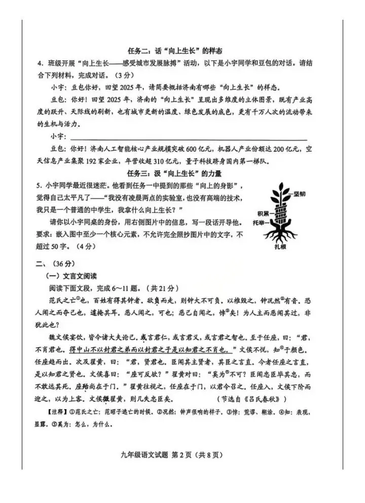 2026年济南莱芜区一模语文试卷,附答案! 第2张